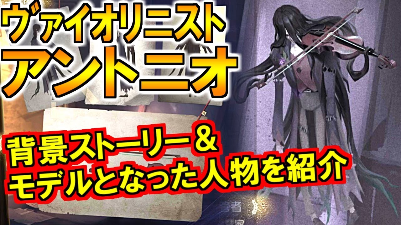 第五人格 Identity V)新ハンター速報！名前・背景紹介・元ネタの人物を
