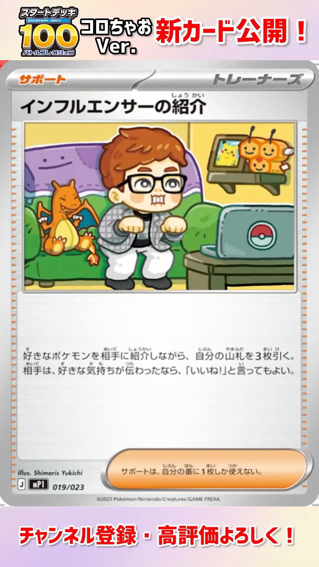 ヒカキンさん】インフルエンサーの紹介収録！スタートデッキ100バトル