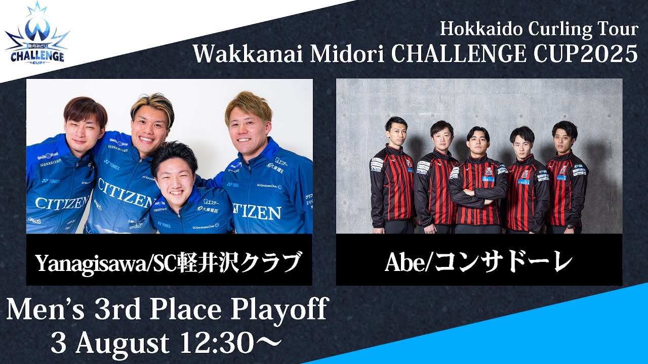 実況解説なし】【男子3位決定戦】SC軽井沢クラブ vs コンサドーレ