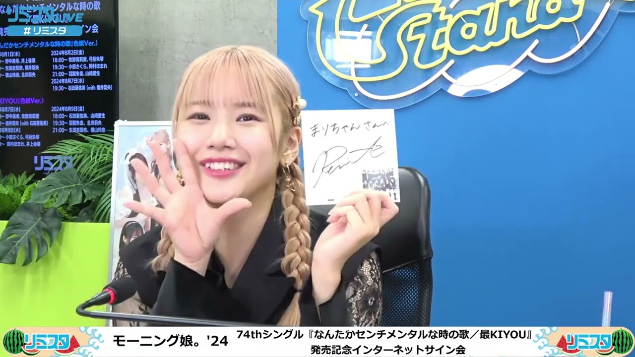 FULL生田衣梨奈×横山玲奈】モーニング娘。'24 74thシングル『なんだか