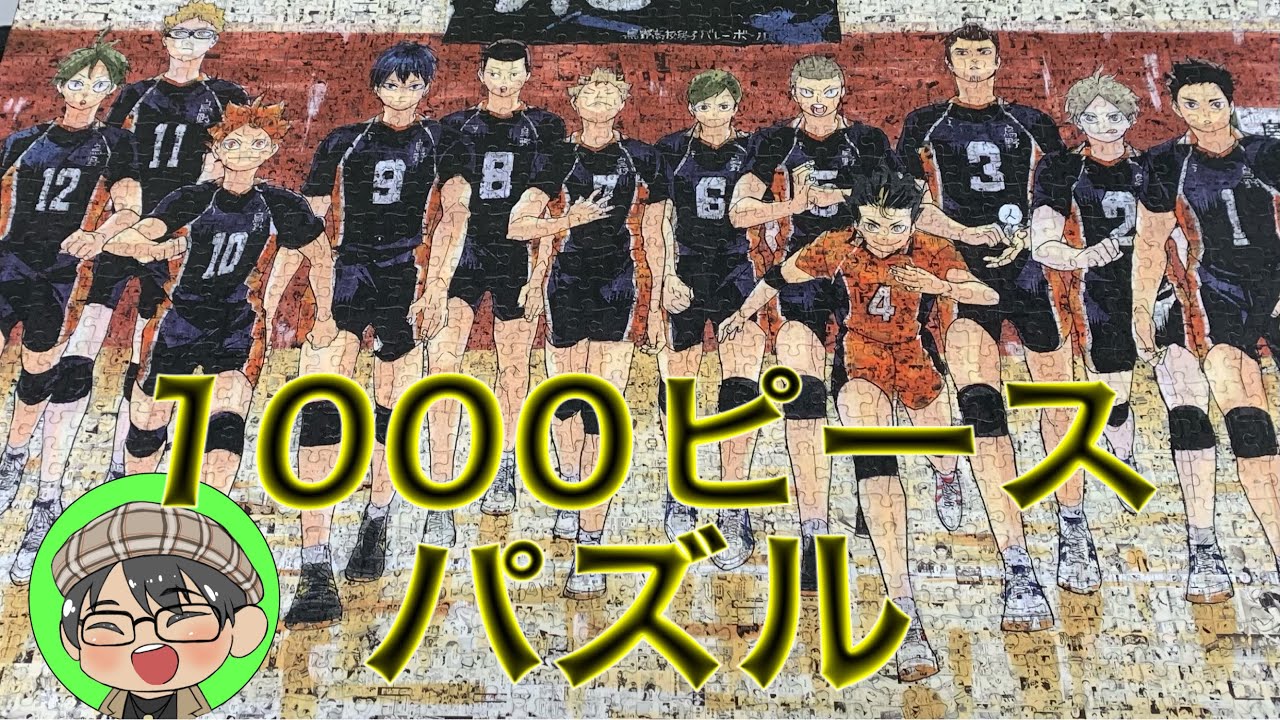 パズル】ハイキュー展 モザイクアートパズル 1000ピース - YouTube