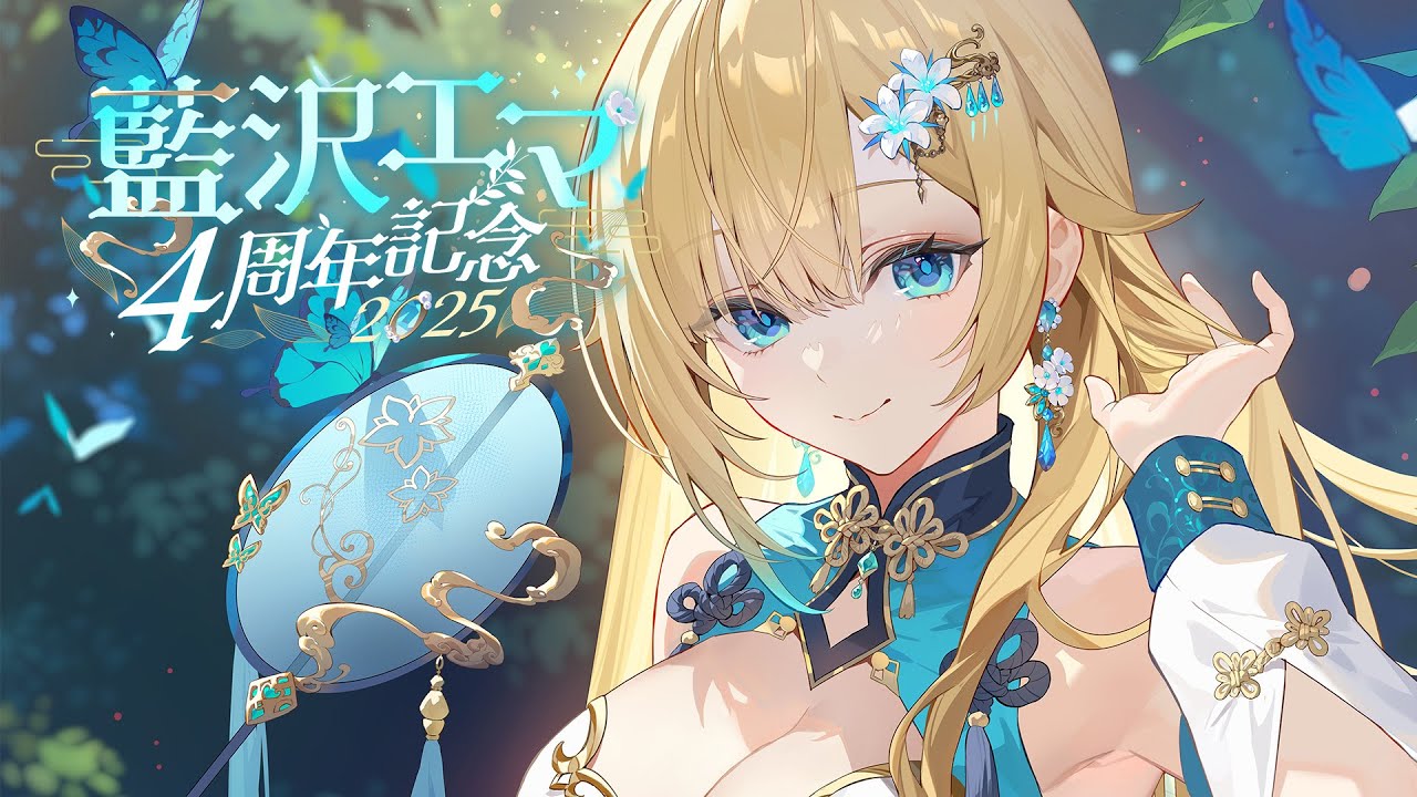 藍沢エマ4周年】早すぎませんか！！※告知＆グッズ告知あり【ぶいすぽっ