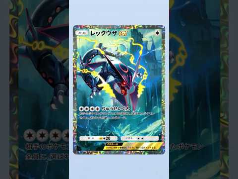ポケポケ】レックウザex（PROMO-A）のワザ・入手方法【ポケカ ポケット