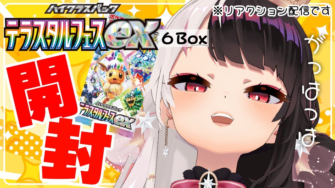 ポケカ開封 ⳼ テラスタルフェスex BOX開封 ✨すんごいBOX‼たのしみぃ