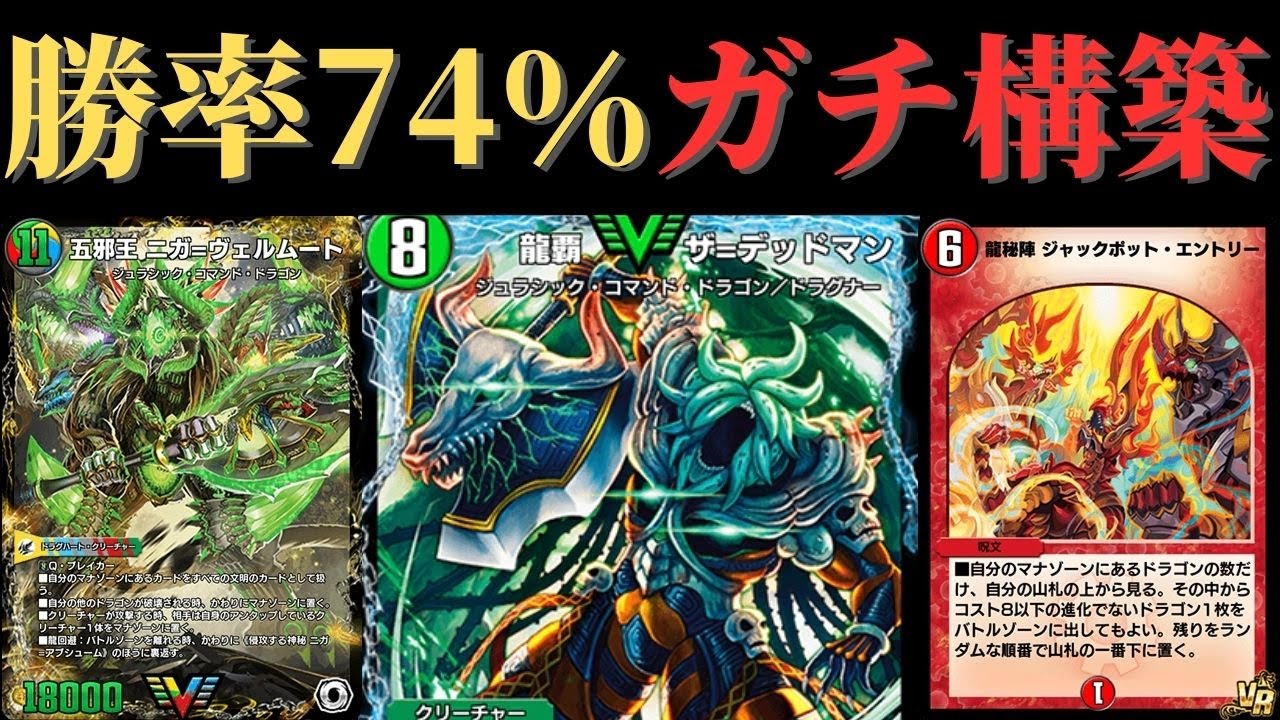 現環境で一番強いデッドマンデッキは間違いなくこれです【デュエプレ