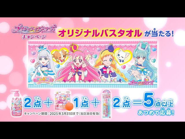 Pretty Life Series Wonderful Pretty Cure! Original Bath Towel