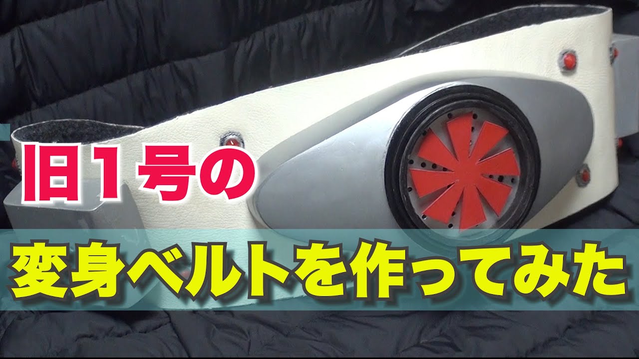 I made a transformation belt for 