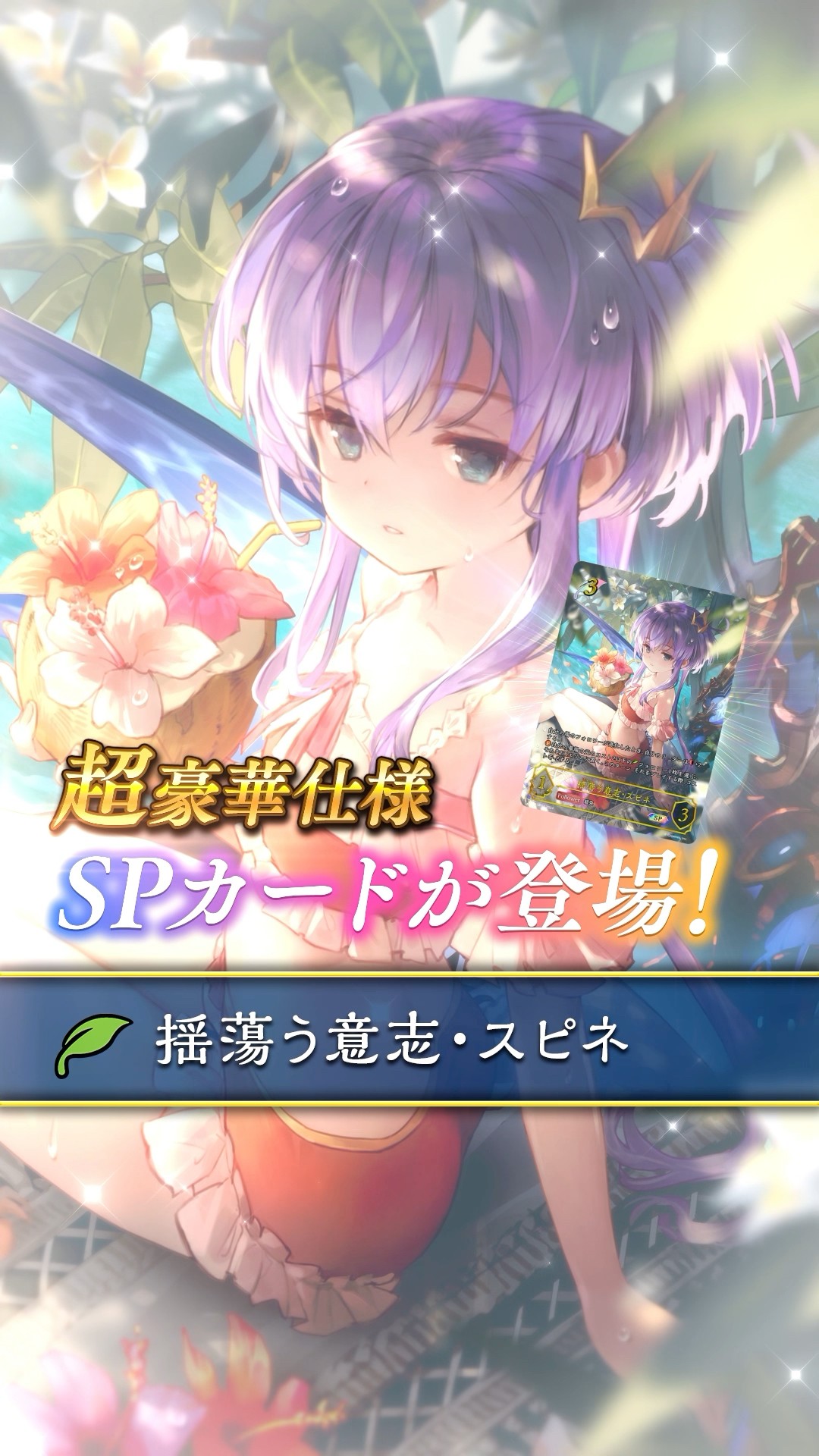 シャドウバースエボルヴ 揺蕩う意志・スピネ SP イラスト違い 状態A