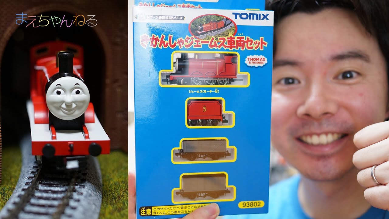 Nゲージ きかんしゃジェームス 車両セット TOMIX 鉄道模型シリーズ