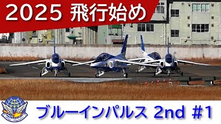 20250107 本日のブルーインパルス 2025 飛行始め 2nd #1 - YouTube