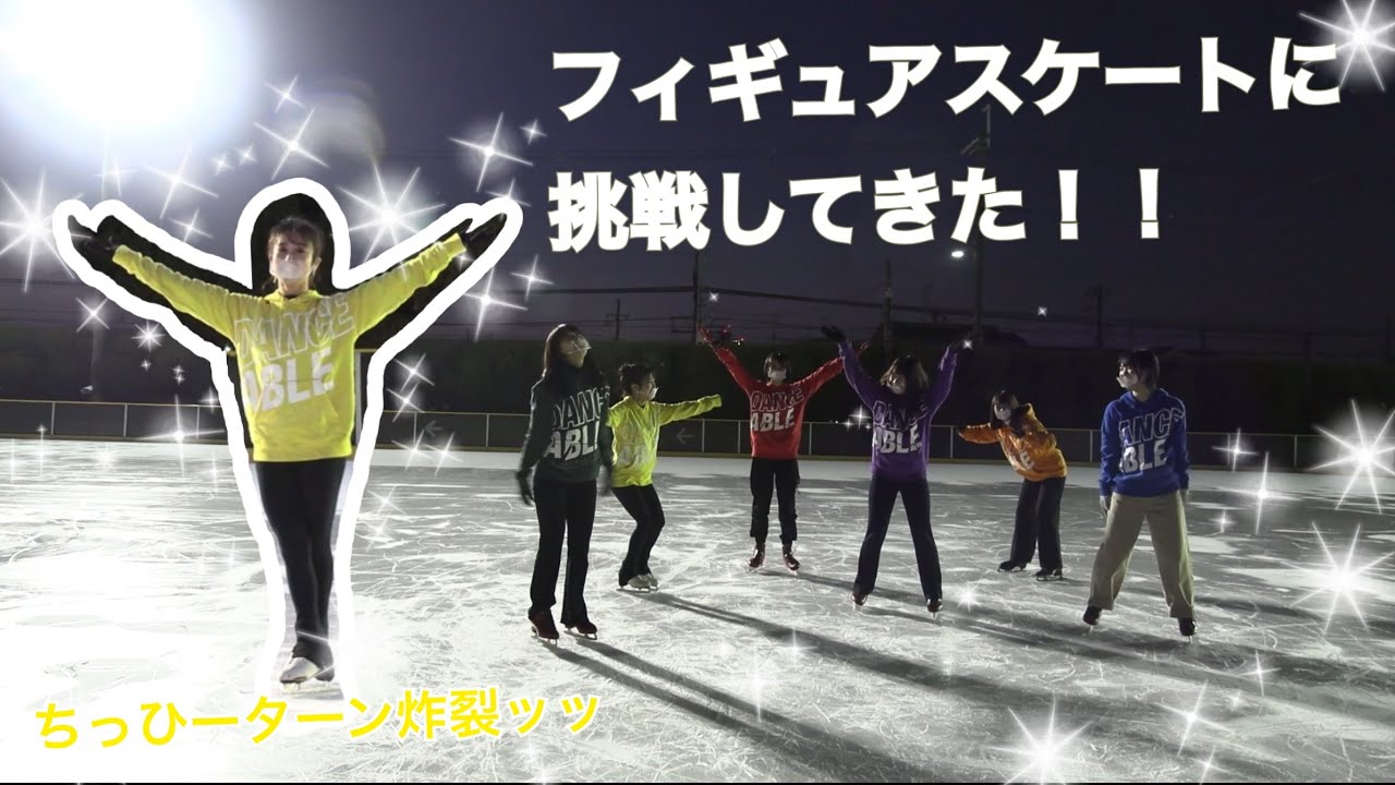 フィギュアスケート】ひらパーでスケート挑戦してきた！！ - YouTube