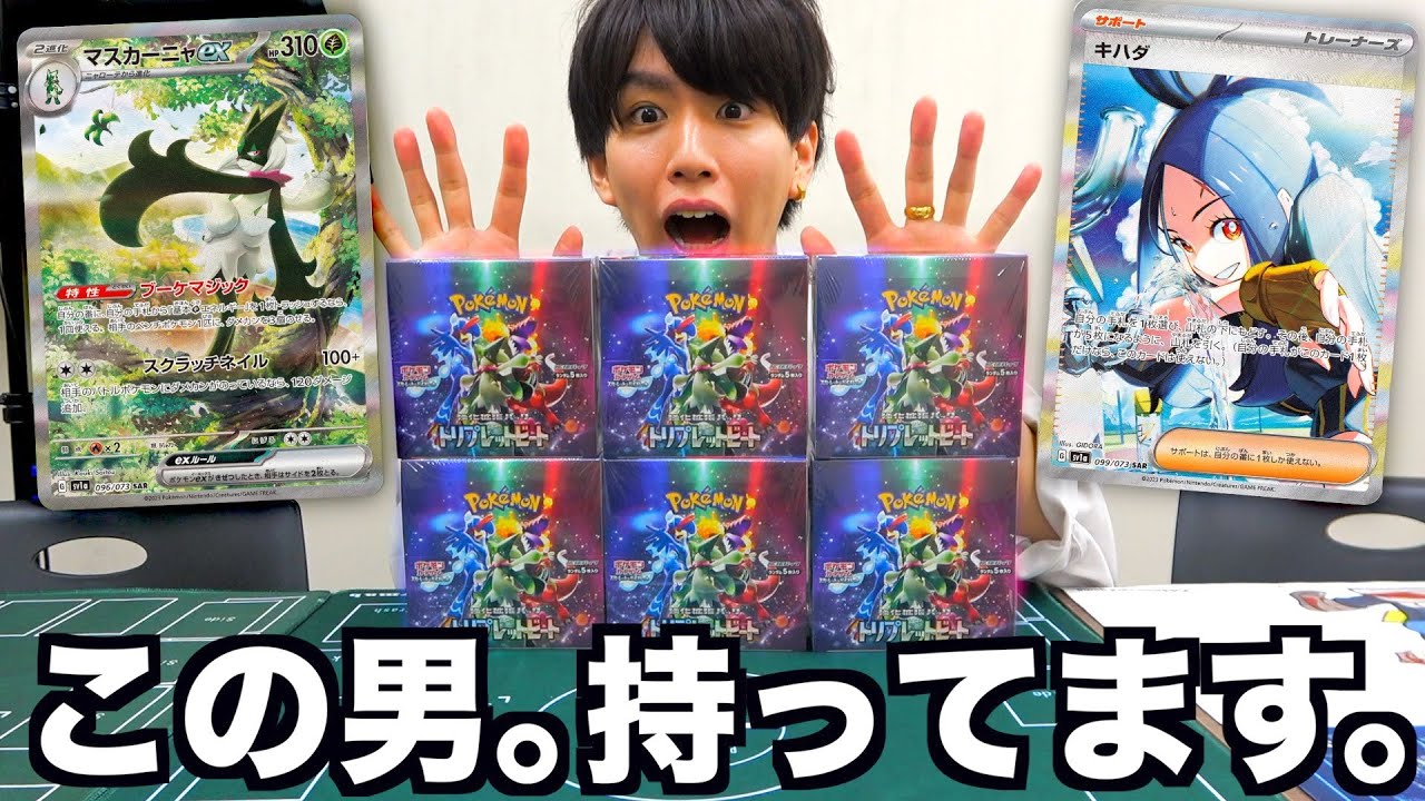 ポケカ】トリプレットビート6箱開封したらこの男やはり持ってたwwwww