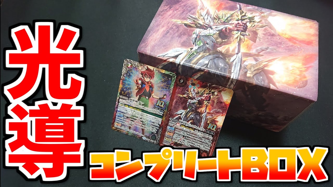 バトスピ】内容豪華すぎ！？光導デッキ コンプリートBOXを開封