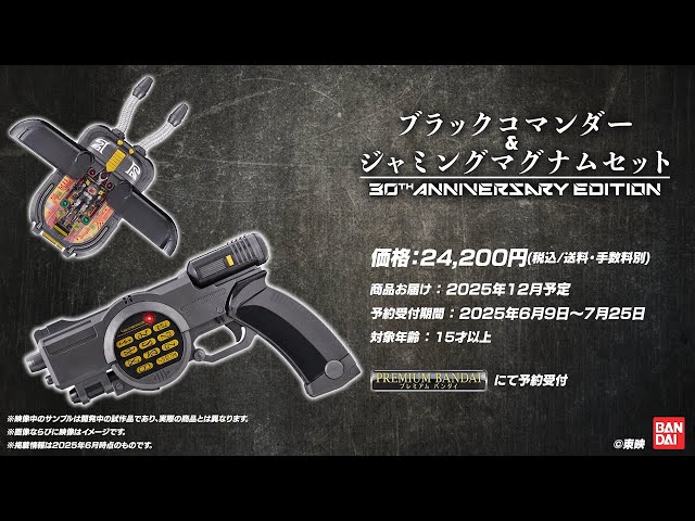 ブラックコマンダー＆ジャミングマグナム】紹介PV 『重甲ビー