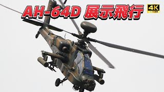 4K】AH-64Dアパッチロングボウ展示飛行 - YouTube