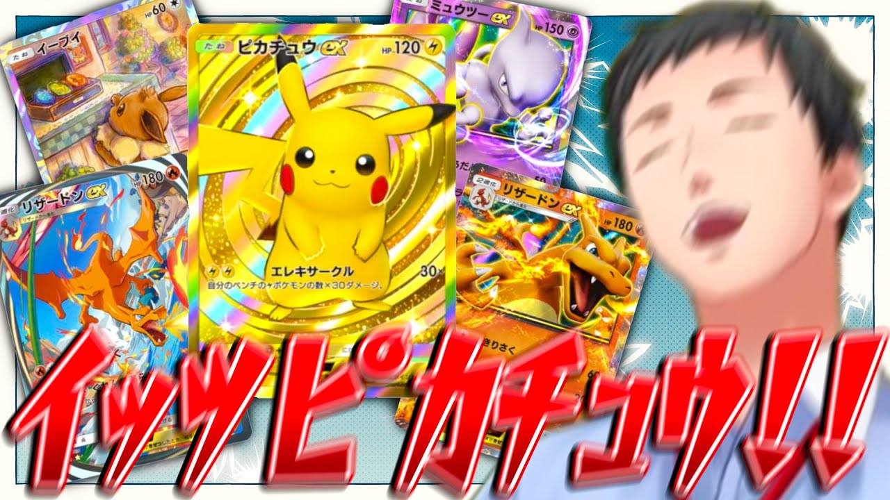 Tsuyoshi Yashiro opens a PokePokePack and pulls the rarest Pikachu