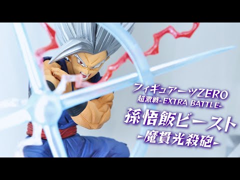 展示】フィギュアーツZERO [超激戦] 孫悟飯ビースト 魔貫光殺砲 - YouTube