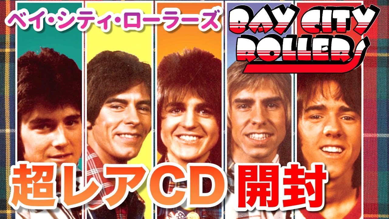 ベイ・シティ・ローラーズ 超レアCDを開封 | BAY CITY ROLLERS Super