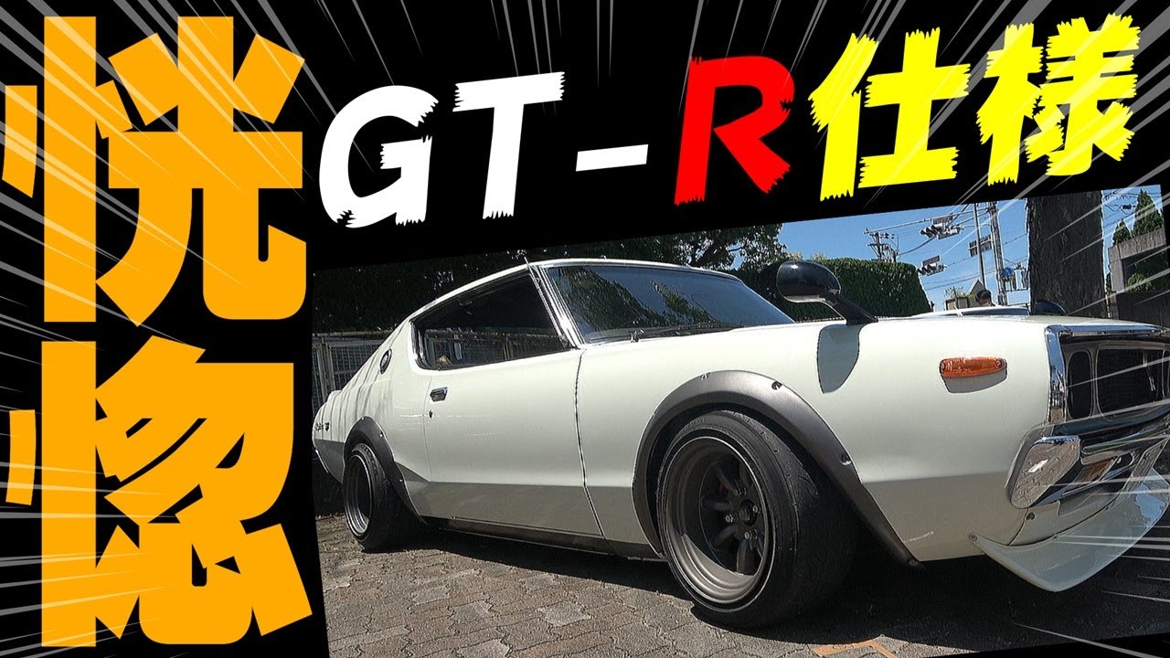 旧車】2台の激シブ ケンメリR仕様！S30Z セリカLB 【NISSAN GC110