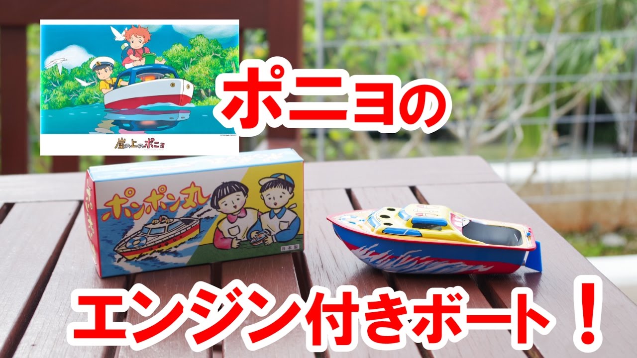 エンジン付きボート進水式 ジブリファン待望のポニョと宗助が乗ってた