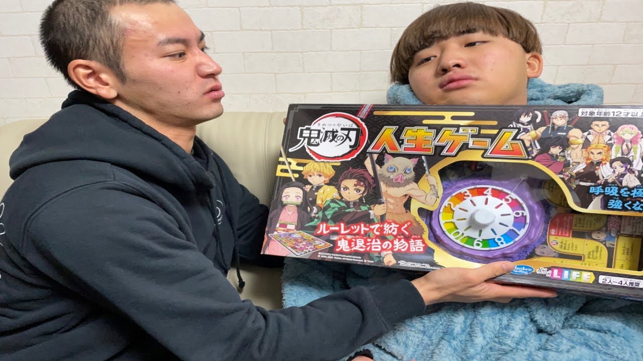 山ちゃんと鬼滅の人生ゲームやったら、全てが崩壊しました… - YouTube