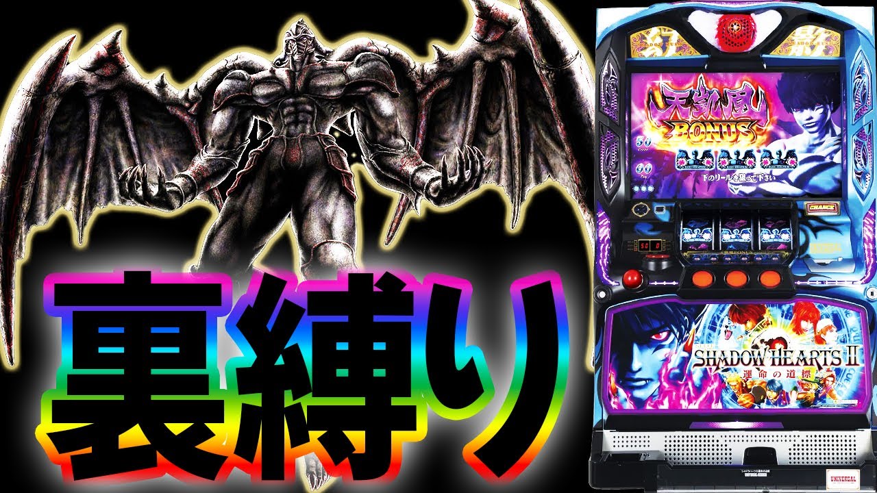 SLOT シャドウハーツⅡ -運命の道標- 」PV - YouTube