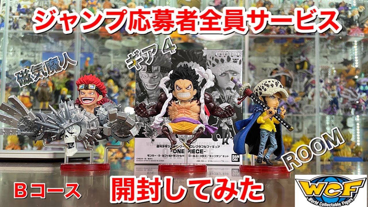 ワンピースフィギュア 応募者全員サービス Bコース ルフィ＆ロー