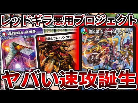 強い】これが現代の速攻デッキ、3キル連発の『赤緑レッドギラゾーン