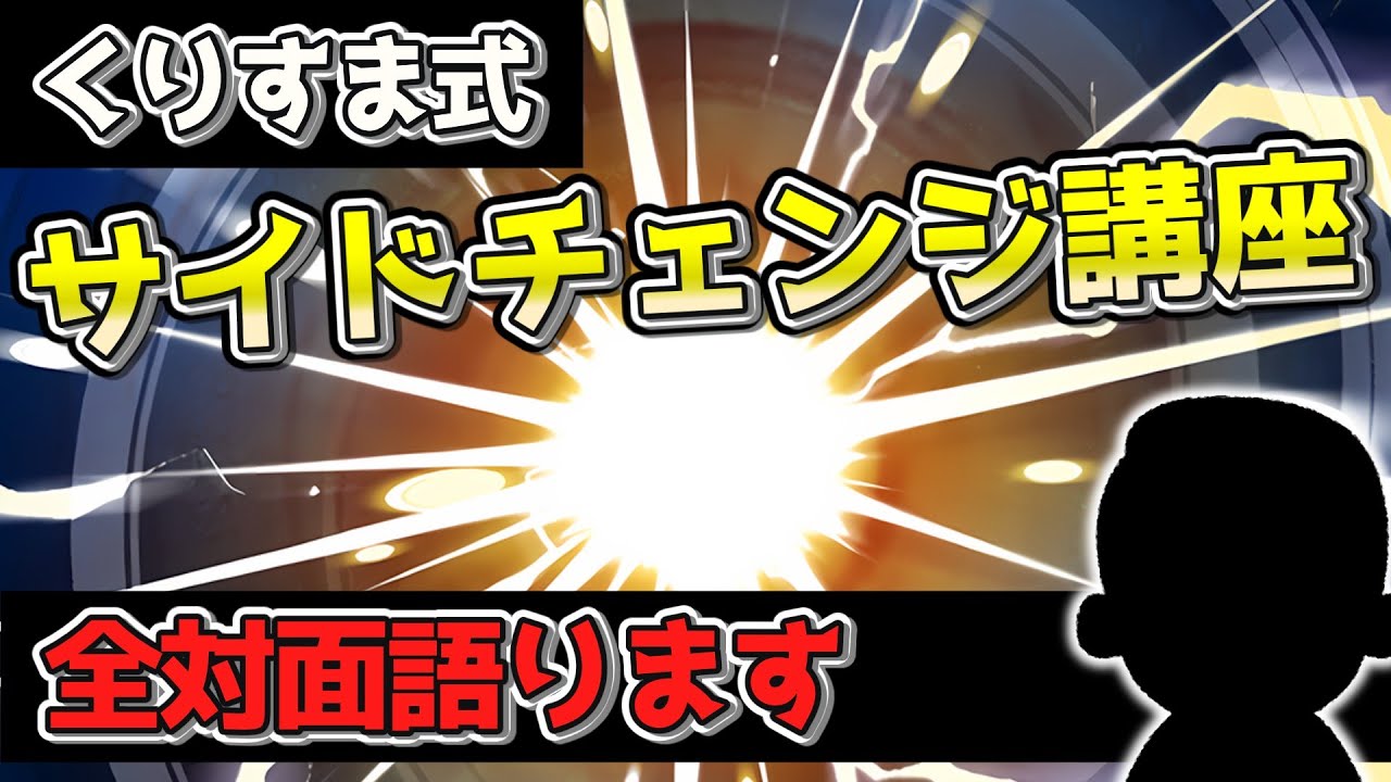 1103 Environment] Pure HERO's Side Change - Chrisma-san Talks