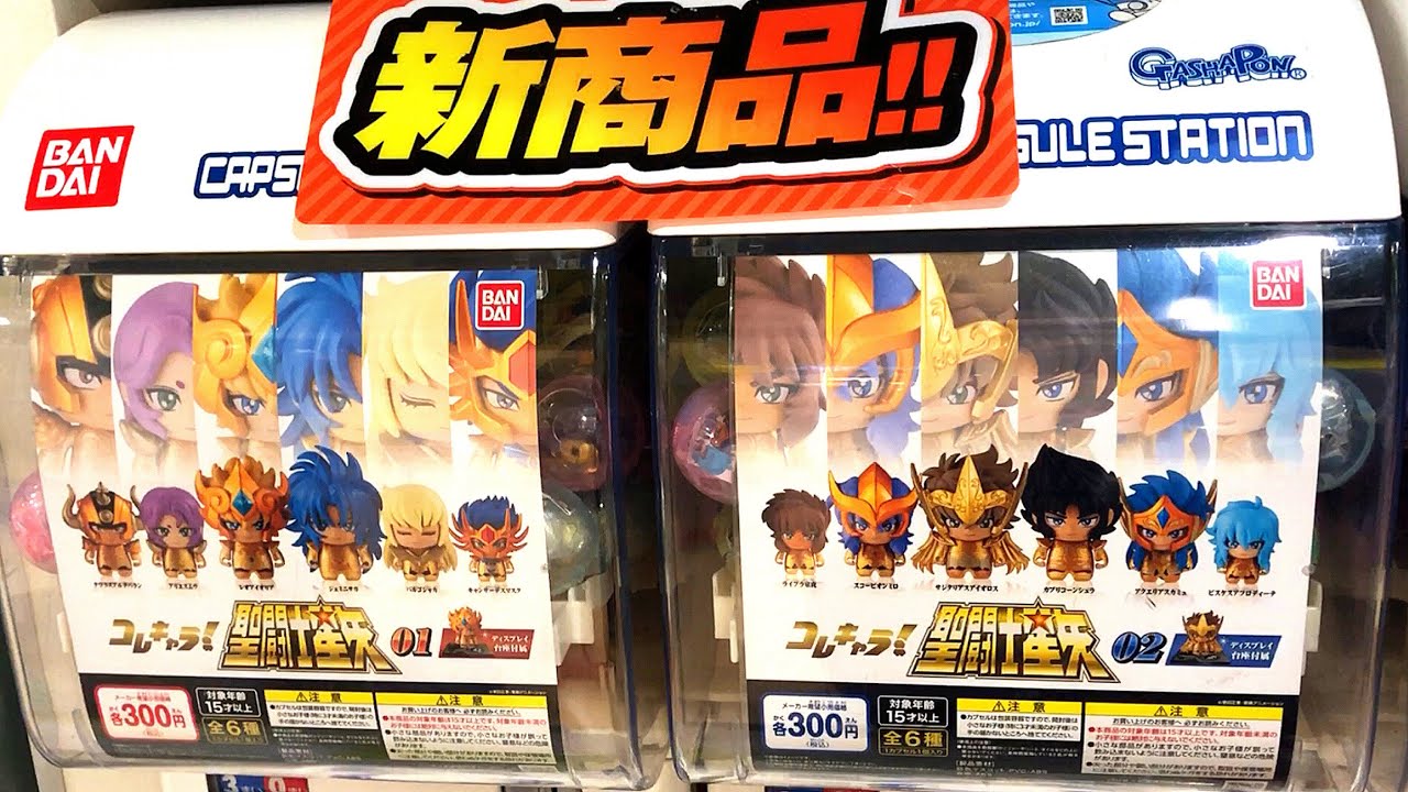 コレキャラ！聖闘士星矢 01,02 全種類レビュー！黄金聖闘士 十二宮