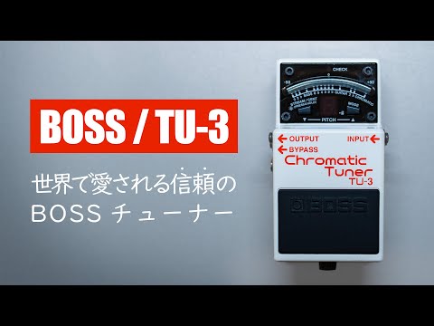 Highly Recommended! BOSS's Ultimate Standard Compact Tuner / BOSS