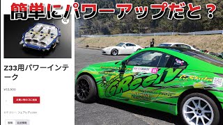 A must-see for Z33 owners] Easily increase power - YouTube