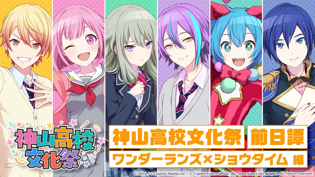 プロセカ』神山高校文化祭&演劇「ロミオ 〜ザ・バトルロワイヤル