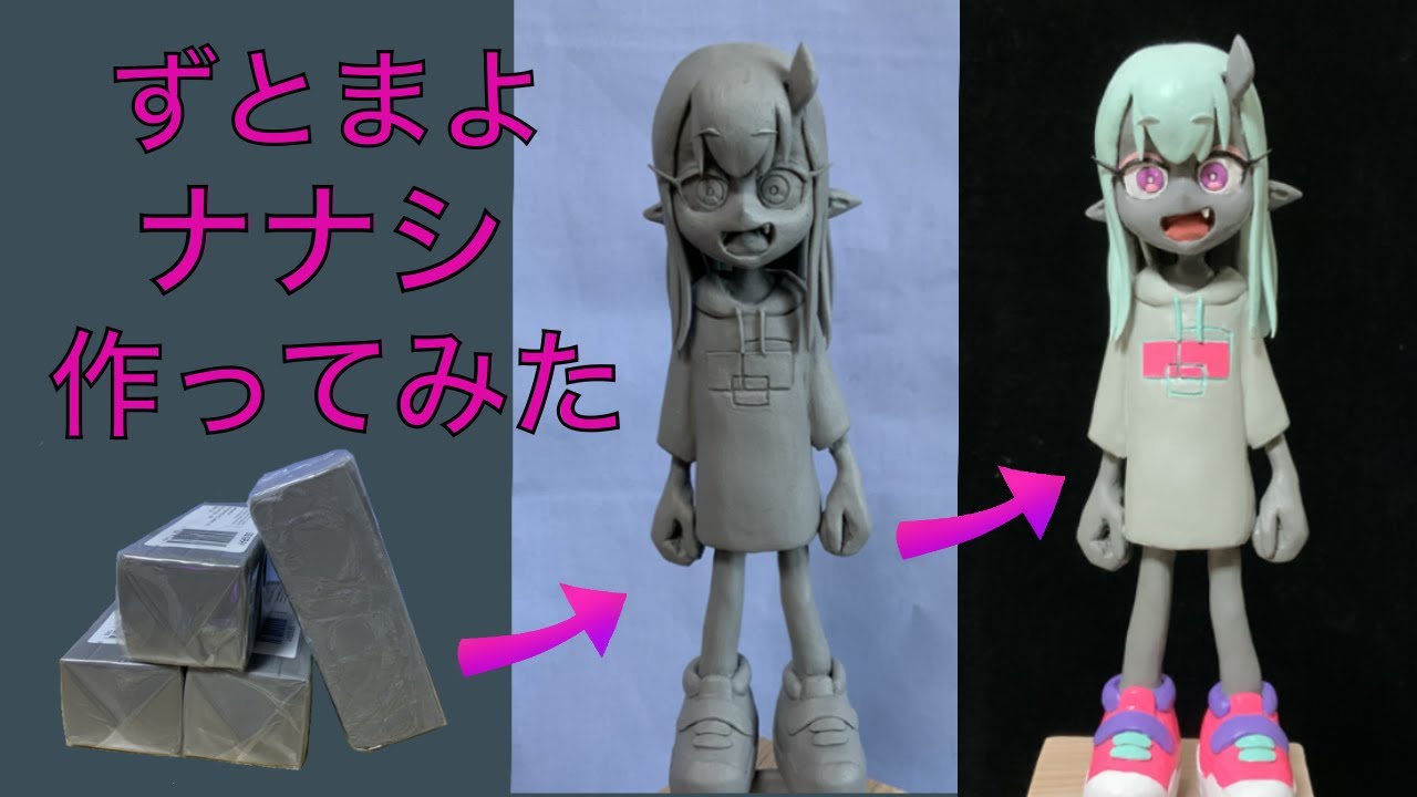 樹脂粘土】ずっと真夜中でいいのに。㎹『暗く黒く』のナナシの