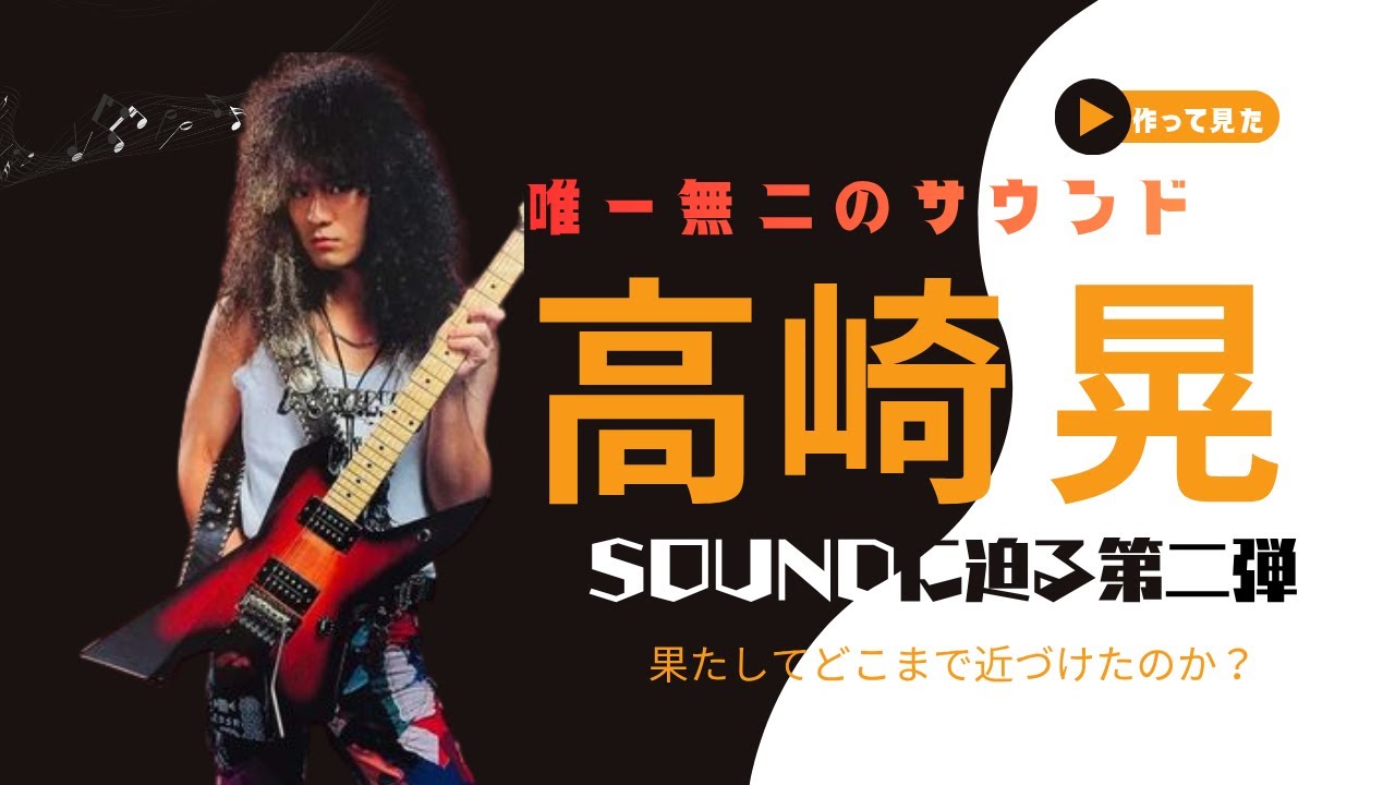 Cat's FACTORY AT-222D 40th KARMA【AKIRA TAKASAKI Signature Pedal