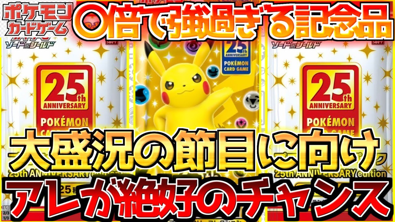 ポケカ高騰】激熱の30周年が迫る!!人気プロモに絶好のチャンスが到来
