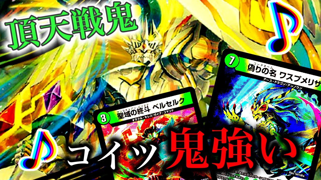 デッキ紹介】邪神と水晶の華の超高額SR『 「戦鬼の」頂点ベートーベン