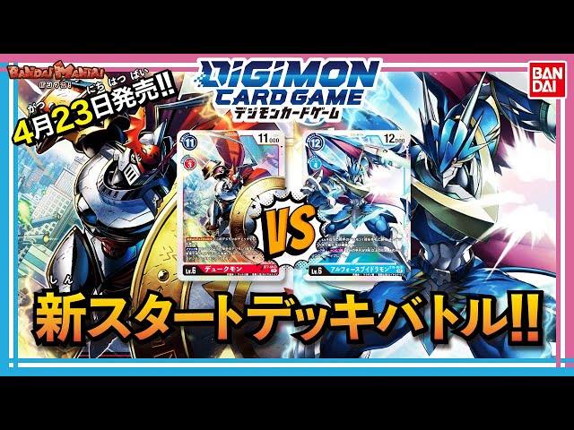 Bandai Official] The latest start deck released on April 23rd