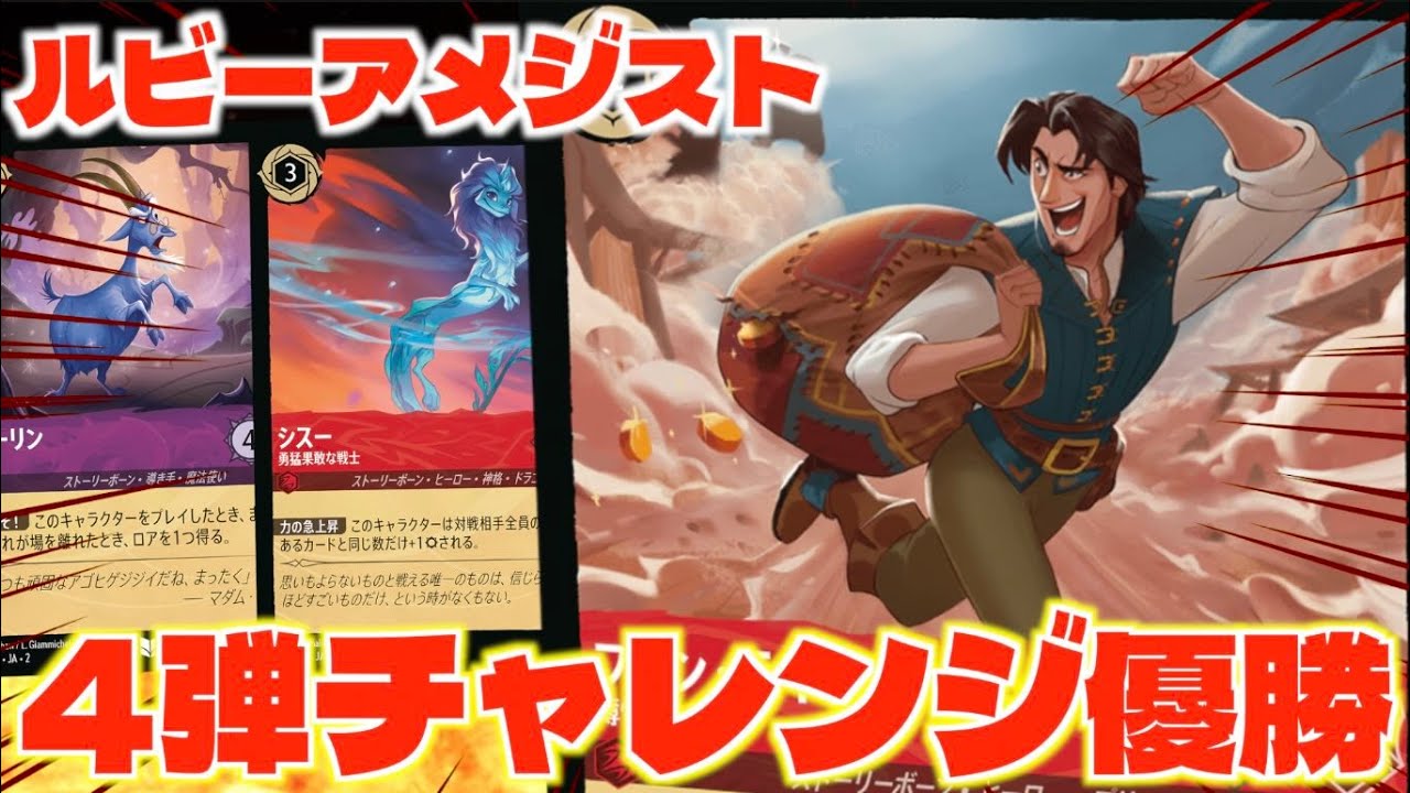 ロルカナ/対戦】4弾環境も間違いなく最強!!さらに強化された「ルビー