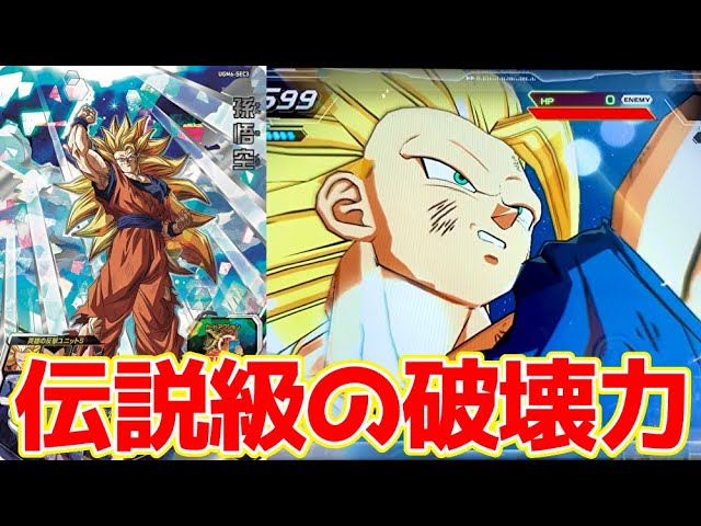 龍拳爆発！】UGM6弾SEC孫悟空(LR超サイヤ人3)を使ってみた！【スーパー