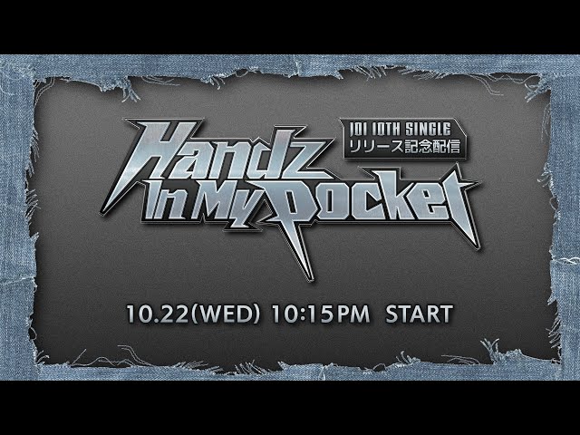 JO1 HandzInMyPocket 10枚 JO1が10thシングル「Handz In My Pocket