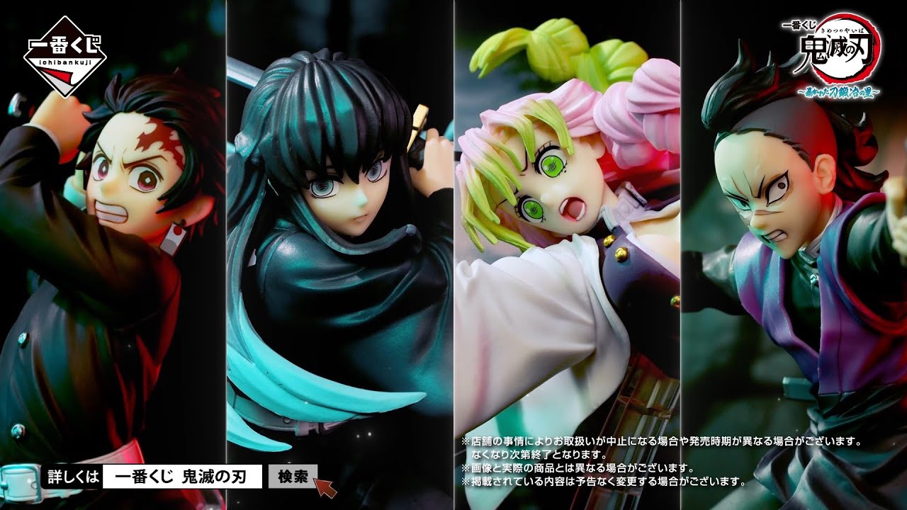 一番くじ 鬼滅の刃 〜暴かれた刀鍛冶の里〜｜一番くじ倶楽部｜BANDAI