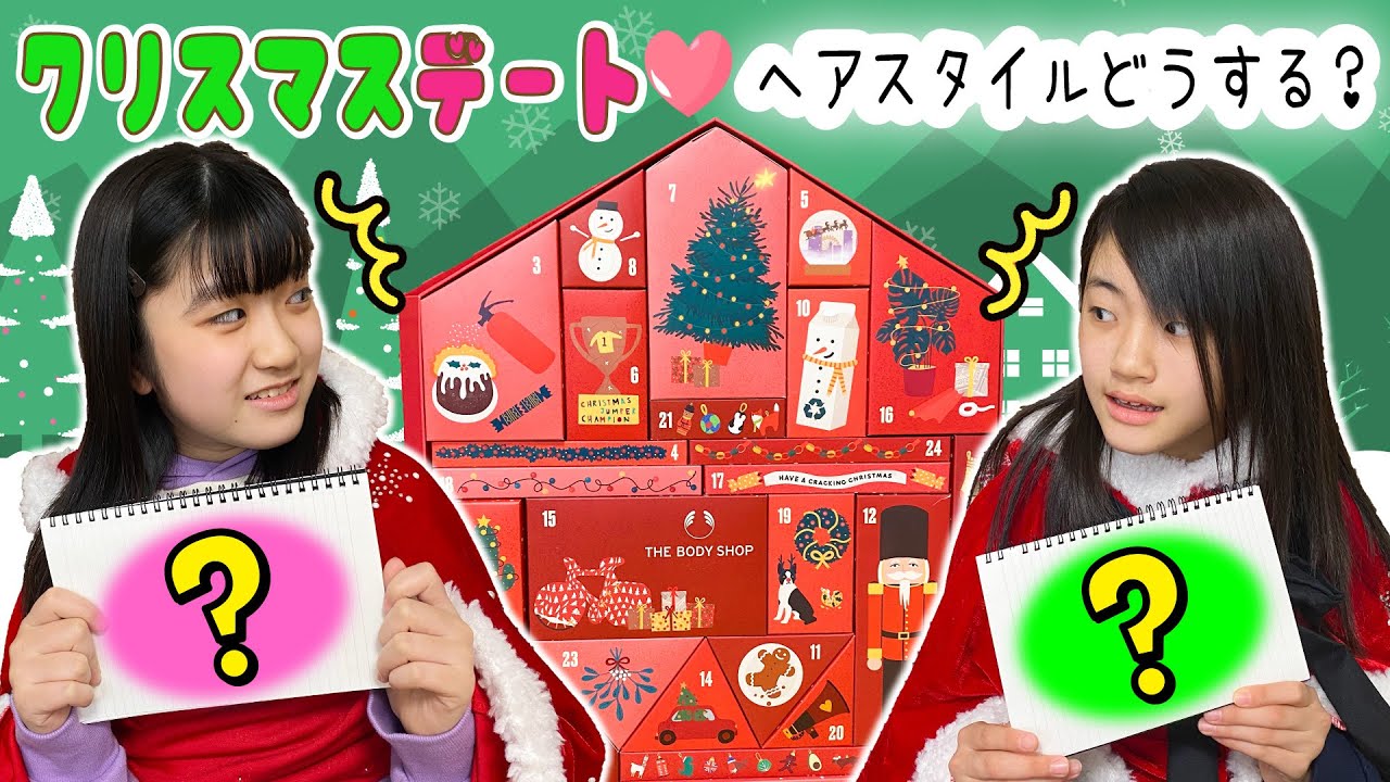 Collect Kanaaki's answers and get cosmetics! BODY SHOP Christmas