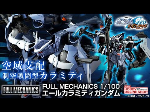 P-Bandai: FM 1/100 Aile Calamity Gundam - Release Info(エール