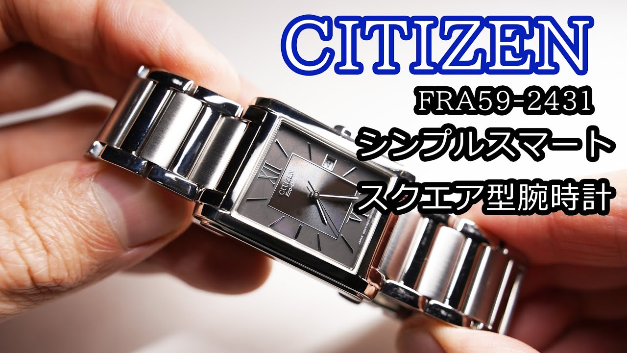 CITIZEN コレクション FRA59-2431 シチズン シンプル上品なスクエア型