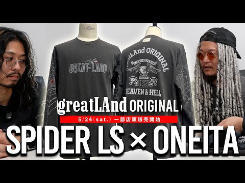 5/24発売】greatLAnd新作SPIDERロンT登場！ブラバイ社長のこだわり爆発