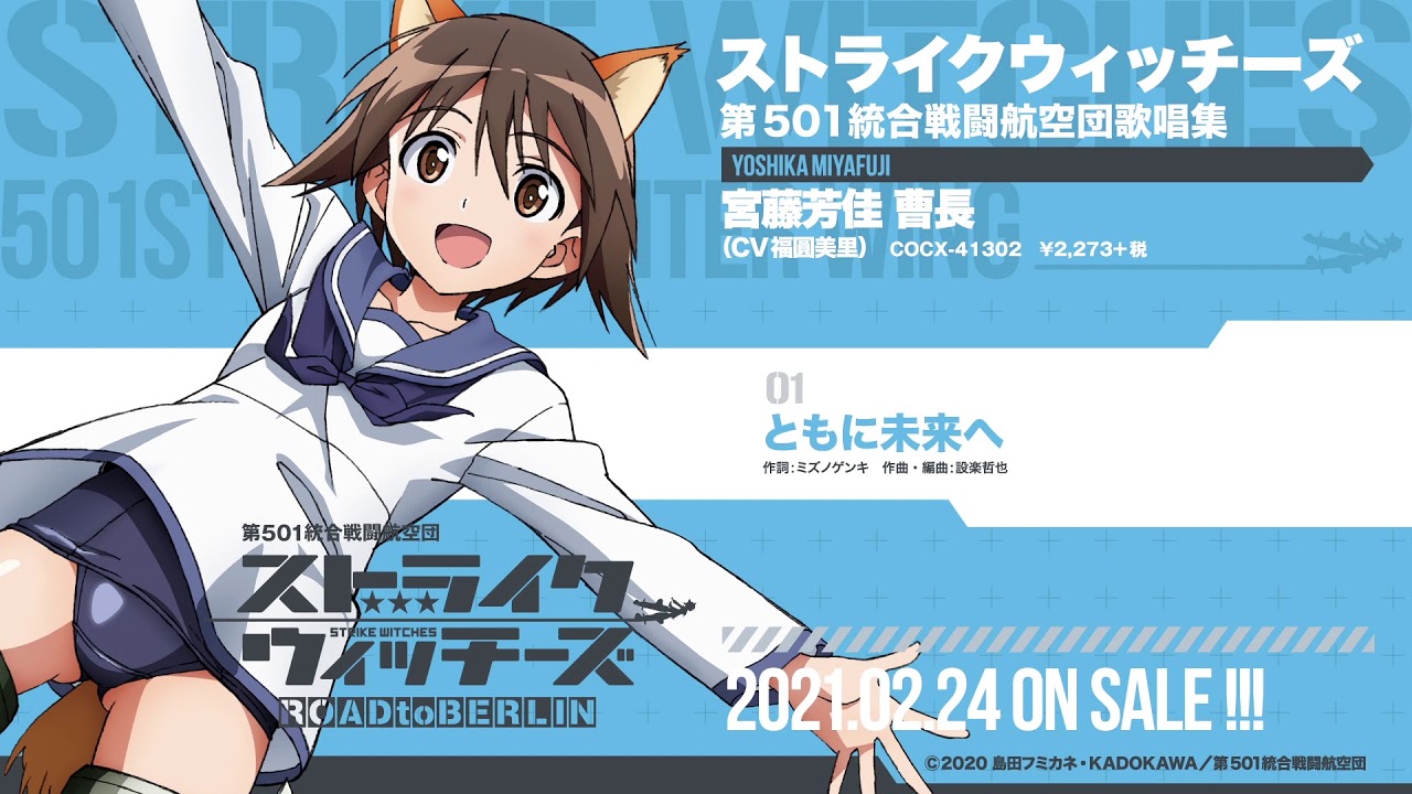 宮藤芳佳(CV:福圓美里) / ともに未来へ - YouTube