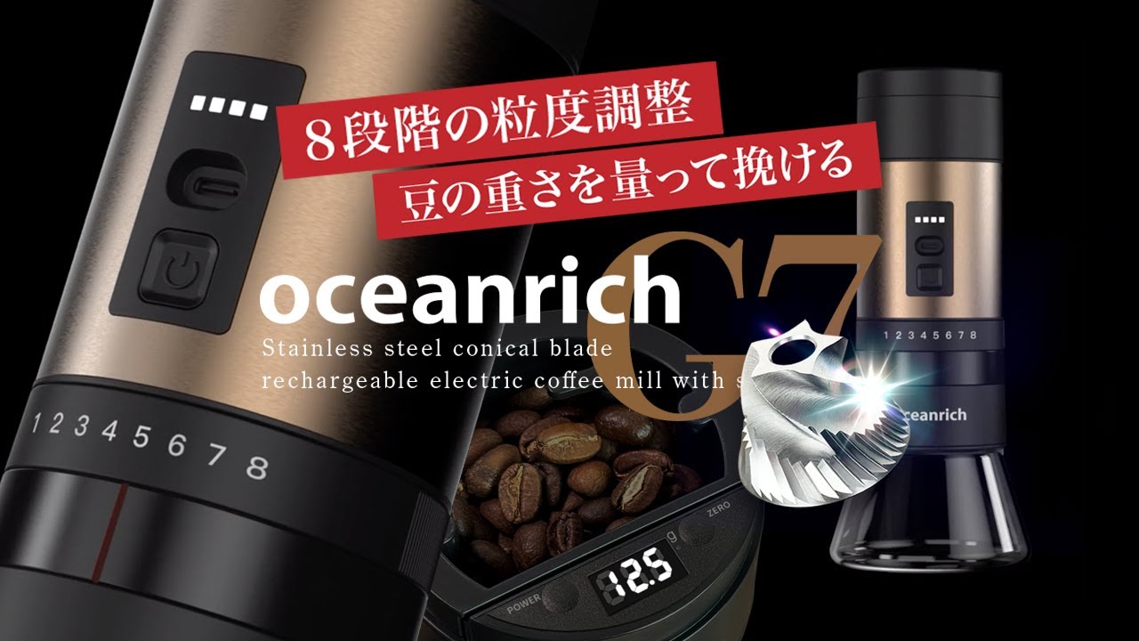 新型ミルがすごい！フラッグシップモデル登場。計って挽く新機能