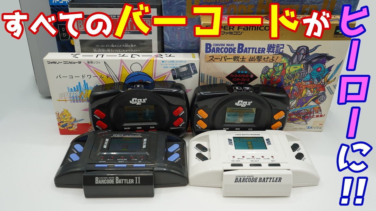 ゆっくり実況】#22 ゆっくりゲーム資料館【エポック社 バーコード