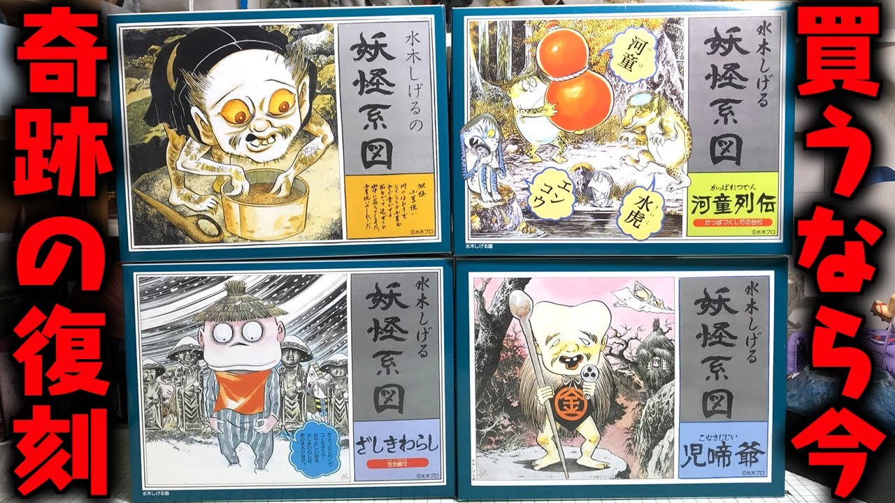 Buy it now! Miraculous reprint! Shigeru Mizuki's Yokai Family Tree